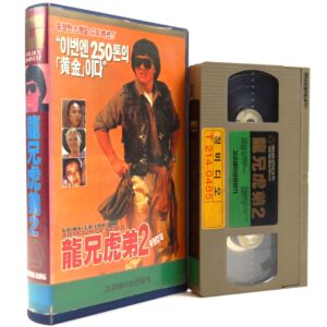 Armour of God 2: Operation Condor (1991) Korean VHS [NTSC] Korea Jackie Chan