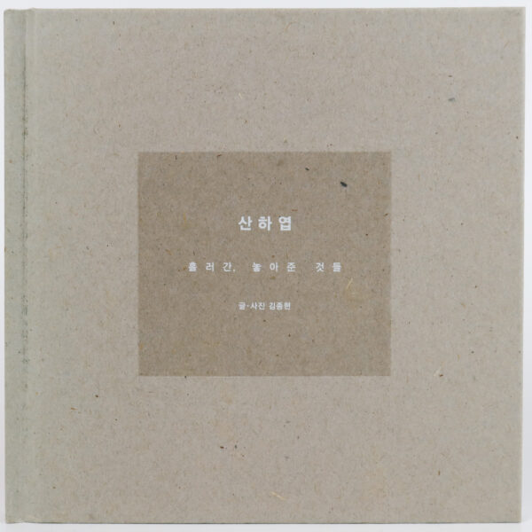 IMG_0071 02.49.29 Shinee Jonghyun Skeleton Flower Diphylleia Grayi Novel Book 2015