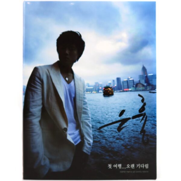 Eun Hyul - Long Awaited First Trip Album CD Promo 2005