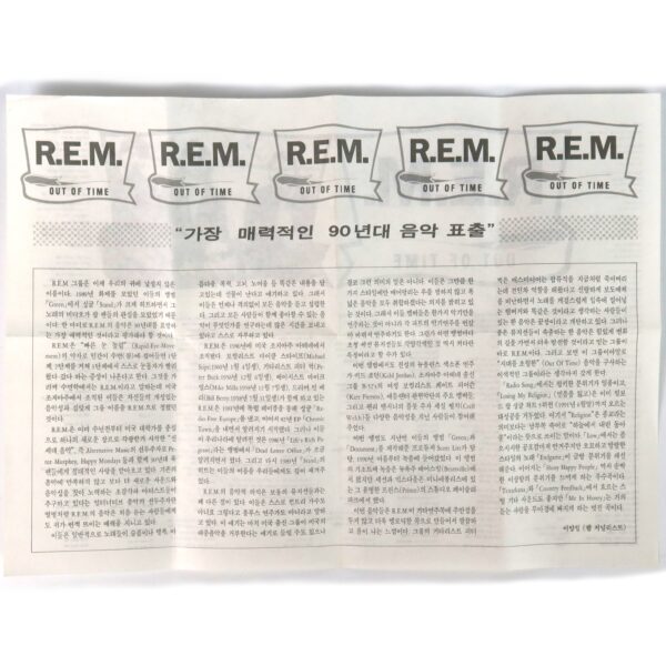 IMG_0980 R.E.M. - Out Of Time Album Korean Cassette Tape Korea