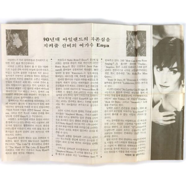 IMG_1005 Enya - Shepherd Moons Album Korean Cassette Tape Korea
