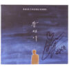 IMG_1556 Baek Chung Kang - At The End Single Album Signed Promo CD 2018