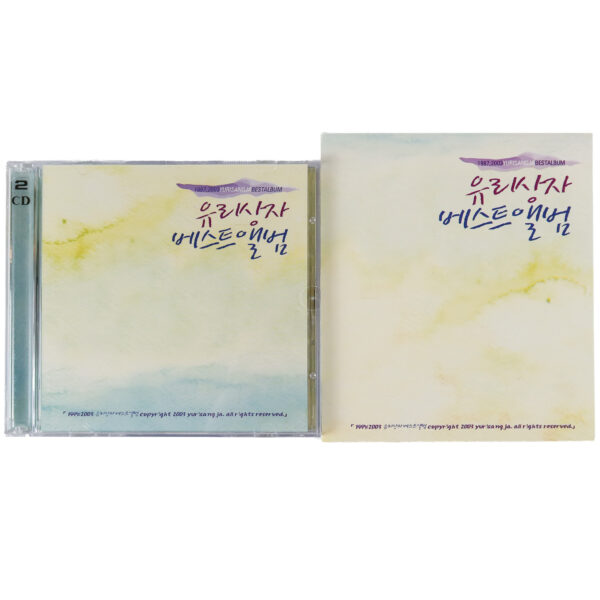Yurisangja - 1997;2003 Best Of Album CD