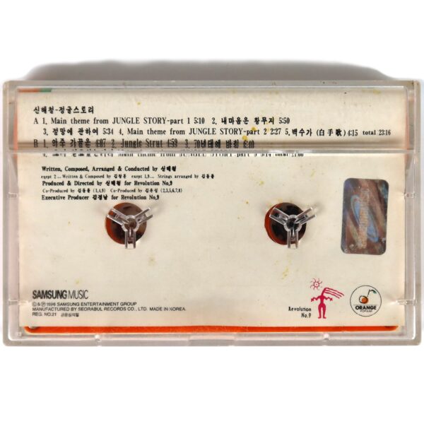 IMG_2425 Shin Hae Chul - Jungle Story Score OST Album Cassette Tape K-Rock 1996