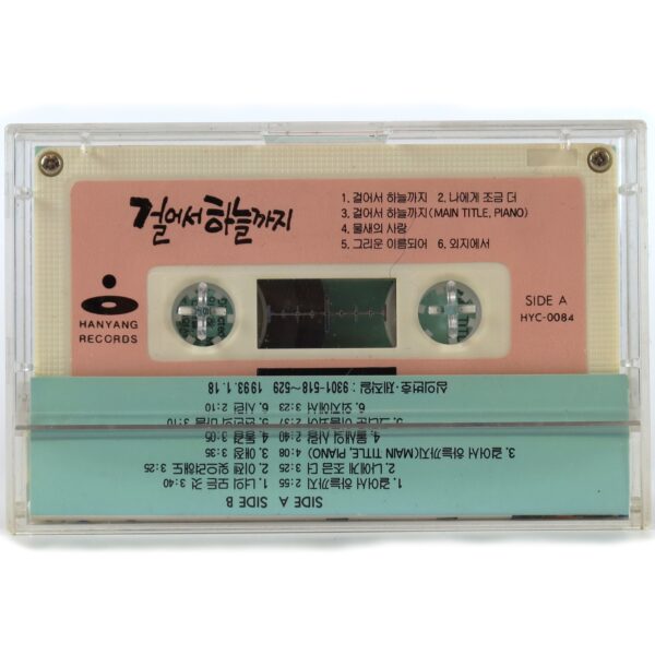 IMG_2455 Walking To Heaven Original Soundtrack OST Cassette Tape 1993 MBC K-Drama