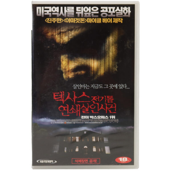 The Texas Chainsaw Massacre (2003) Korean VHS [NTSC] Korea Horror