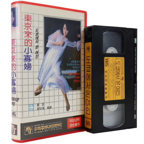 The Widow from Tokyo (1984) Korean VHS Rental [NTSC] Taiwan