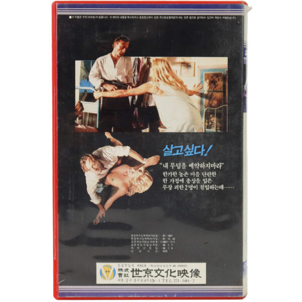 Stronghold (1985) Korean VHS [NTSC] Korea Wildschut Netherlands Belgium