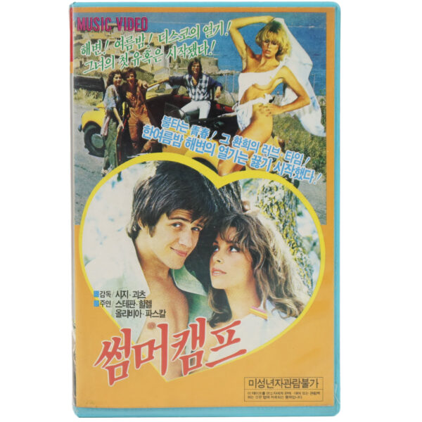 Summer Night Fever (1978) Korean VHS [NTSC] Korea Germany Olivia Pascal