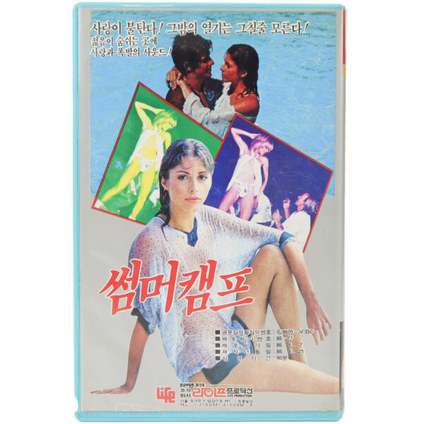 Summer Night Fever (1978) Korean VHS [NTSC] Korea Germany Olivia Pascal