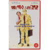 Office Space (1999) Korean VHS Rental [NTSC] Korea Mike Judge