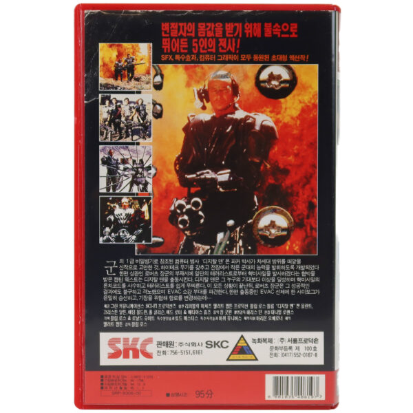 Digital Man (1995) Korean VHS Rental [NTSC] Korea Matthias Hues