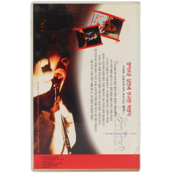 The Dentist (1996) Korean VHS Rental [NTSC] Korea Brian Yuzna Horror