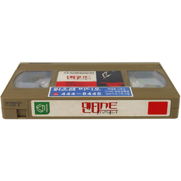 The Dentist (1996) Korean VHS Rental [NTSC] Korea Brian Yuzna Horror