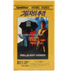 Knell, Bloody Avenger (1976) Blood and Bullets Korean VHS [NTSC] Korea Italy