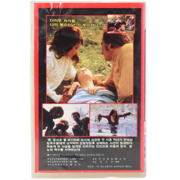 The Last House on the Left (1972) Korean VHS [NTSC] Korea Horror Wes Craven
