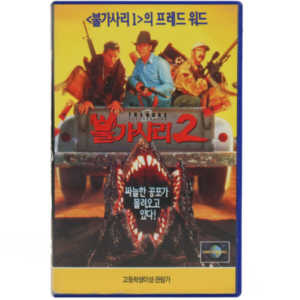 Tremors II: Aftershocks (1996) Korean VHS Rental [NTSC] Korea