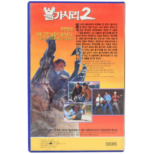 Tremors II: Aftershocks (1996) Korean VHS Rental [NTSC] Korea