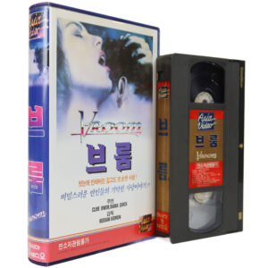 Vroom (1990) Korean VHS [NTSC] Korea UK Clive Owen David Thewlis