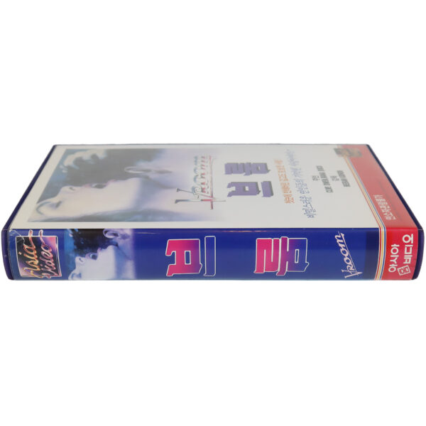 Vroom (1990) Korean VHS [NTSC] Korea UK Clive Owen David Thewlis