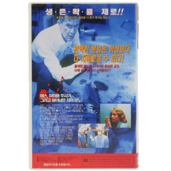 Shakma (1990) Korean VHS Rental [NTSC] Korea Horror Christopher Atkins
