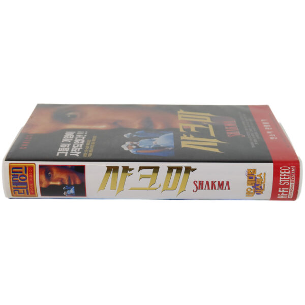 Shakma (1990) Korean VHS Rental [NTSC] Korea Horror Christopher Atkins