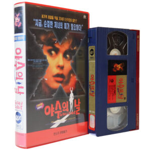 The Day Of The Beast (1995) Korean VHS [NTSC] Korea Spain Metal