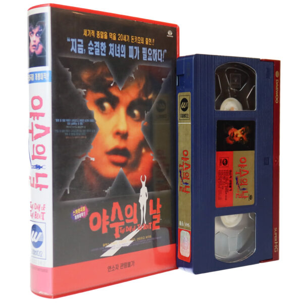 The Day Of The Beast (1995) Korean VHS [NTSC] Korea Spain Metal