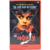 The Day Of The Beast (1995) Korean VHS [NTSC] Korea Spain Metal