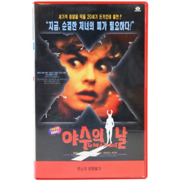 The Day Of The Beast (1995) Korean VHS [NTSC] Korea Spain Metal