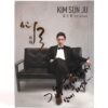 Kim Sun Ju – Yeoro 2nd Album Signed Promo CD Trot 2017