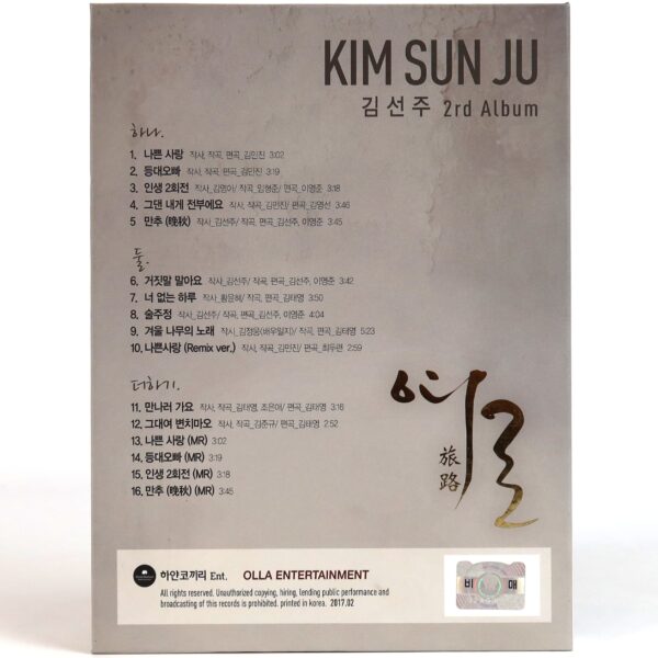 Kim Sun Ju – Yeoro 2nd Album Signed Promo CD Trot 2017