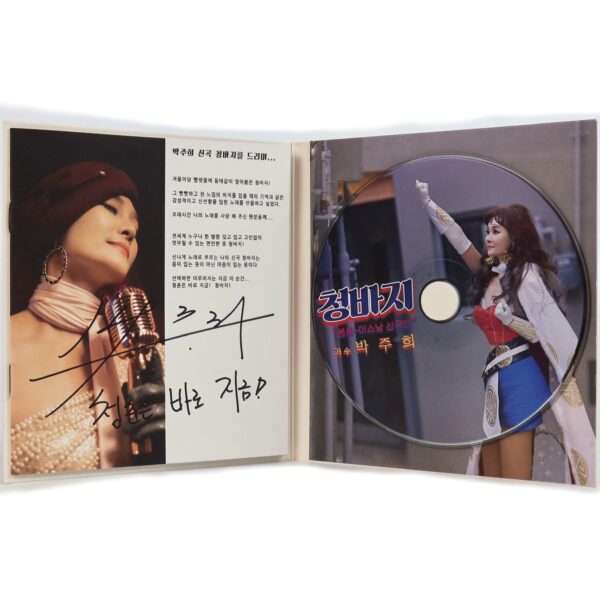 Park Juhee – Jeans Album Signed Promo CD K-Pop Trot 2019