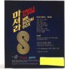 Mr. Boombox – Drink Up Single Album Promo CD Trot 2020