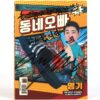 Yeong Gi – Neighborhood Oppa Album To Signed CD Promo Trot 2020