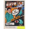 Yeong Gi – Neighborhood Oppa Album To Signed CD Promo Trot 2020