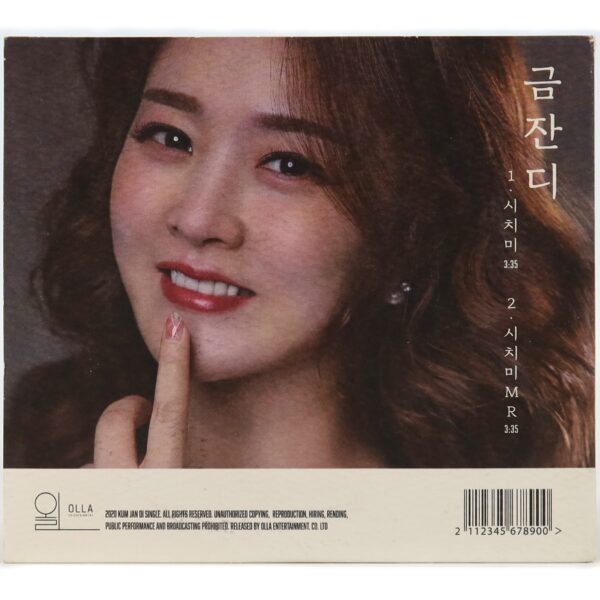 Kum Jan Di – Indifferent Years Single Album Signed Promo CD Trot 2020 Geum Jandi