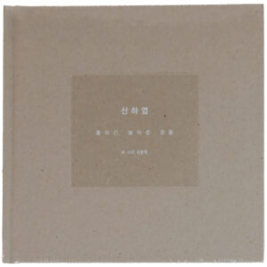 IMG_3306 Shinee Jonghyun Skeleton Flower Diphylleia Grayi Sealed Novel Book 2015