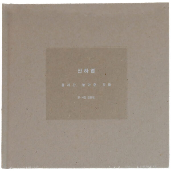 IMG_3306 Shinee Jonghyun Skeleton Flower Diphylleia Grayi Sealed Novel Book 2015