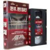 The Catcher (1998) Korean VHS Rental [NTSC] Korea Slasher Horror