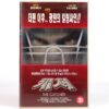 The Catcher (1998) Korean VHS Rental [NTSC] Korea Slasher Horror