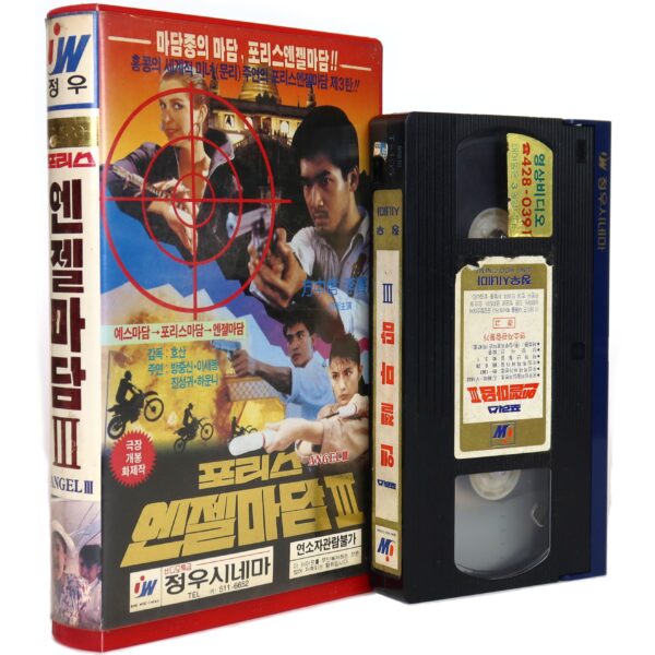 Iron Angels 3 (1989) Korean VHS Rental [NTSC] Korea Hong Kong Angel III