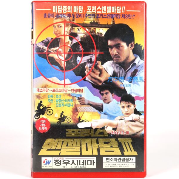 Iron Angels 3 (1989) Korean VHS Rental [NTSC] Korea Hong Kong Angel III