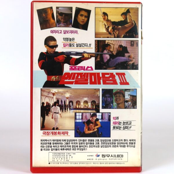 Iron Angels 3 (1989) Korean VHS Rental [NTSC] Korea Hong Kong Angel III