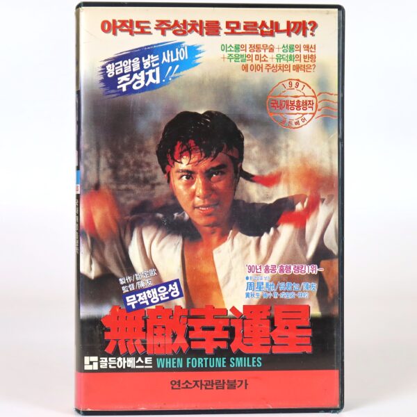 When Fortune Smiles (1990) Korean VHS Rental [NTSC] Korea Hong Kong