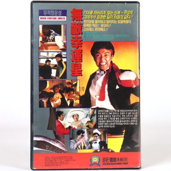 When Fortune Smiles (1990) Korean VHS Rental [NTSC] Korea Hong Kong