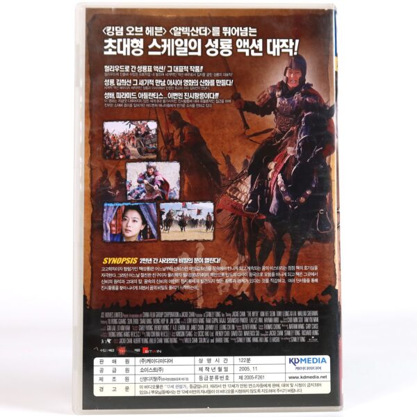 The Myth (2005) Korean Late VHS Rental [NTSC] Korea Jackie Chan