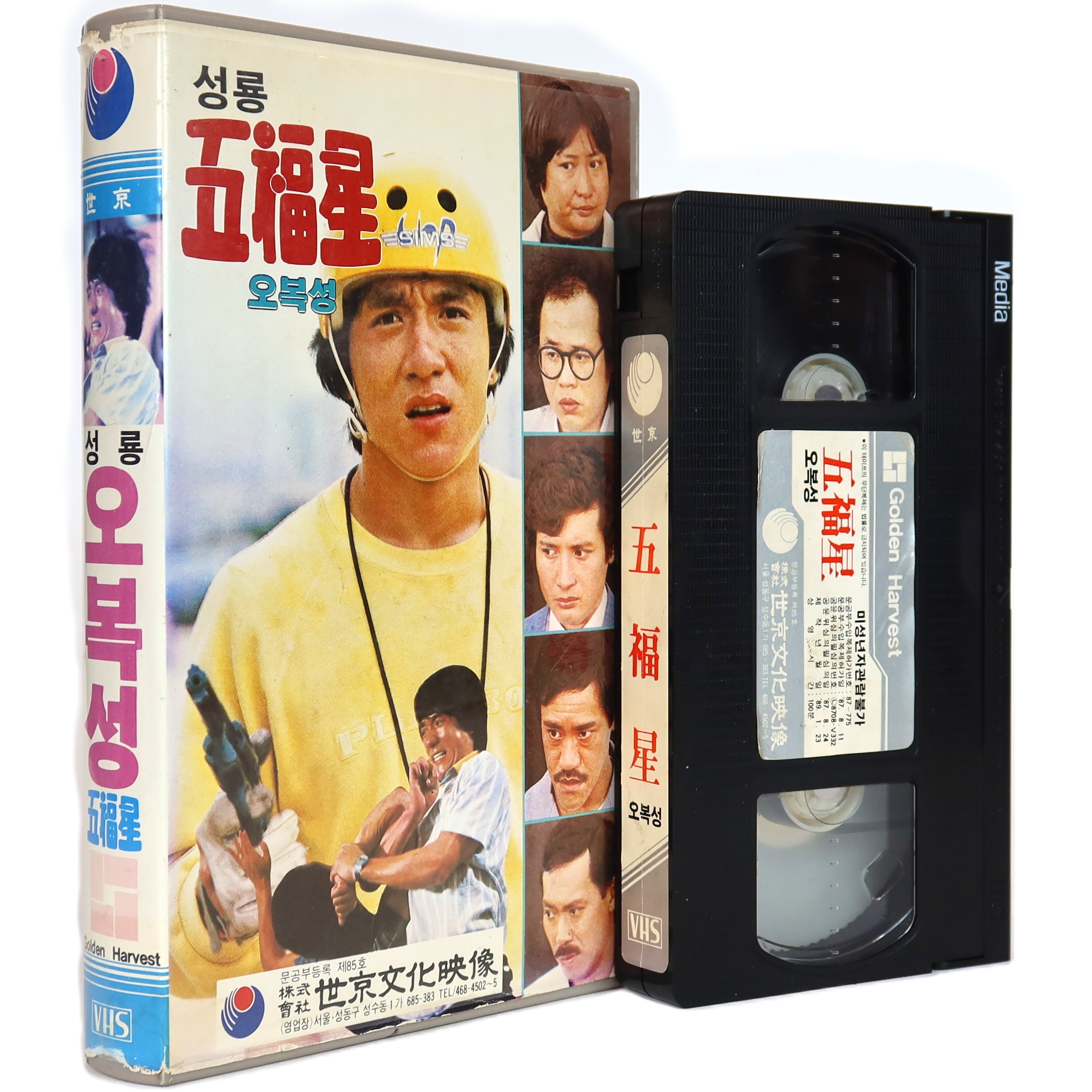 生きない　VHS Winners & Sinners (1983) Korean VHS [NTSC] Korea Hong Kong Jackie