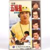 Winners & Sinners (1983) Korean VHS [NTSC] Korea Hong Kong Jackie Chan