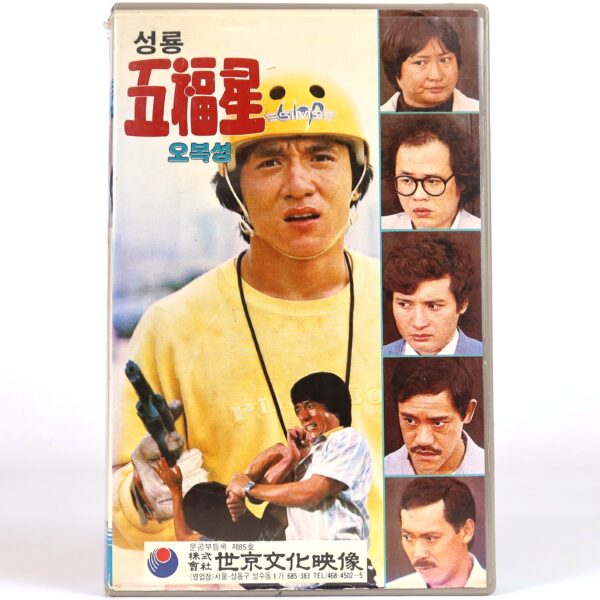 Winners & Sinners (1983) Korean VHS [NTSC] Korea Hong Kong Jackie Chan